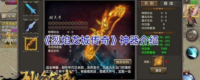 烈焰龙城传奇 神器介绍
