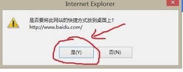 桌面百度如何设置快捷键