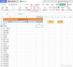 WPS如何用表格制作抽奖小程序