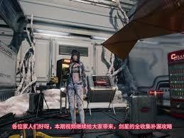 剑星拉斐尔太空中心全收集方法