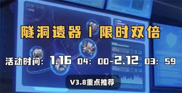 崩坏星穹铁道3.8双倍遗器刷取选择推荐