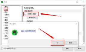 印象笔记怎么修改锁定密码