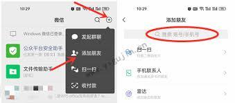 微信搜索不到好友如何解决