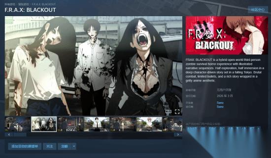 F.R.A.X: BLACKOUT2026年上线 女神异闻录风×生化危机玩法的跨界融合