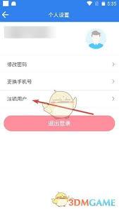 温州交运app如何退费
