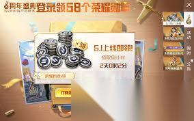 和平精英周年限定奖励有什么