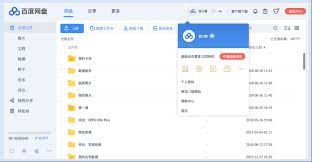 如何登录百度网盘网页版
