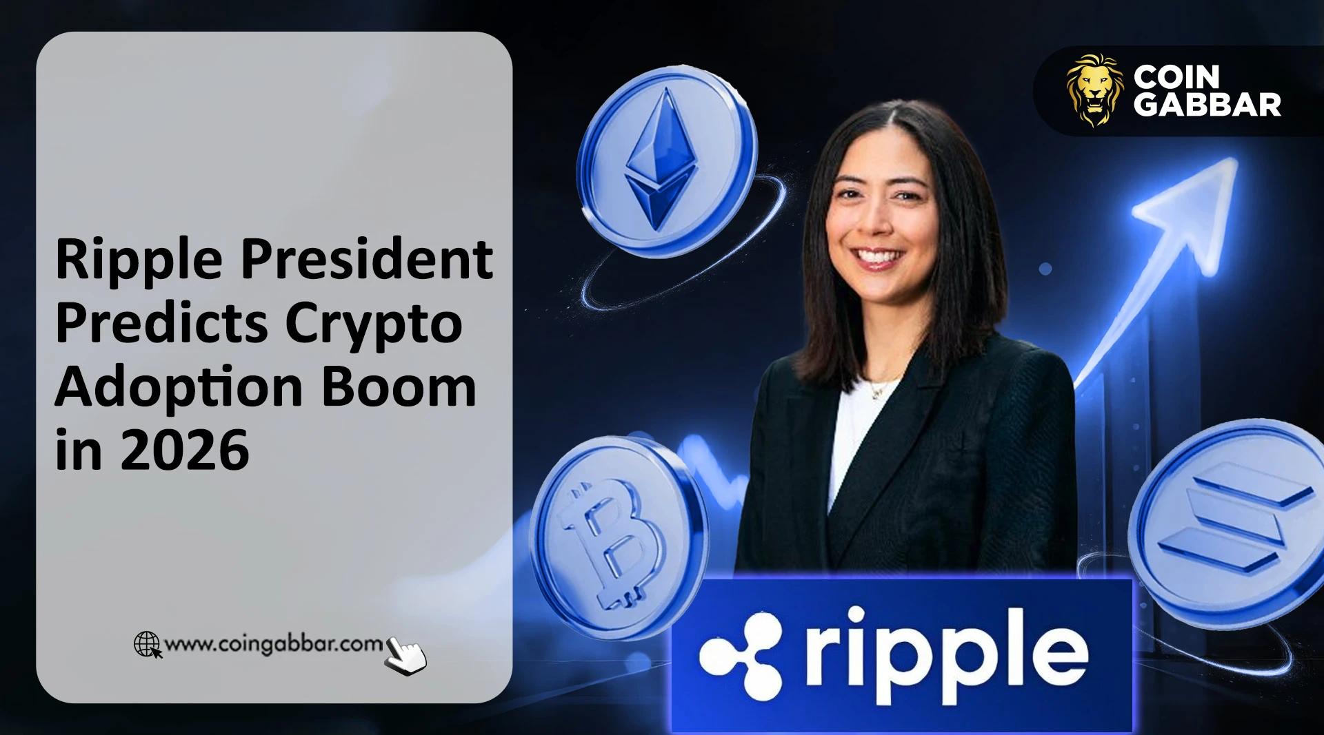Ripple总裁预测，尽管经济低迷，加密货币将在2026年迎来普及热潮