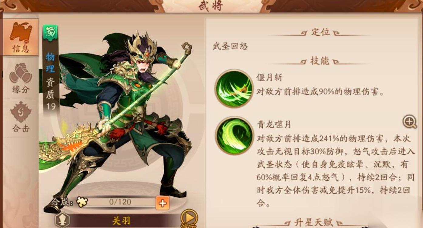 少年三国志2蜀国双金将怎么站位
