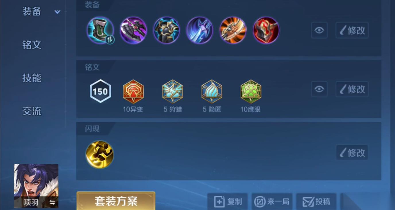 王者荣耀项羽平稳出装怎么出
