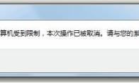 Excel提示由于本机的限制该操作已被取消怎么回事