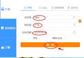 12306怎么买儿童票