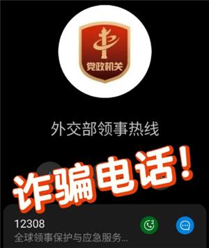 12308是什么电话 接到12308电话怎么办