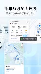 高德地图如何进行车辆定位与找车