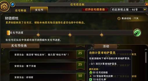 魔兽世界 12.0前夕住宅区文化节任务一览