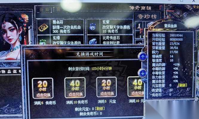 热血传奇怎么进行时间重置