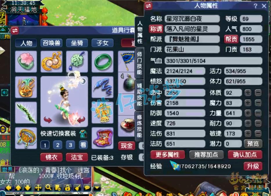 梦幻西游花果山装备选择69