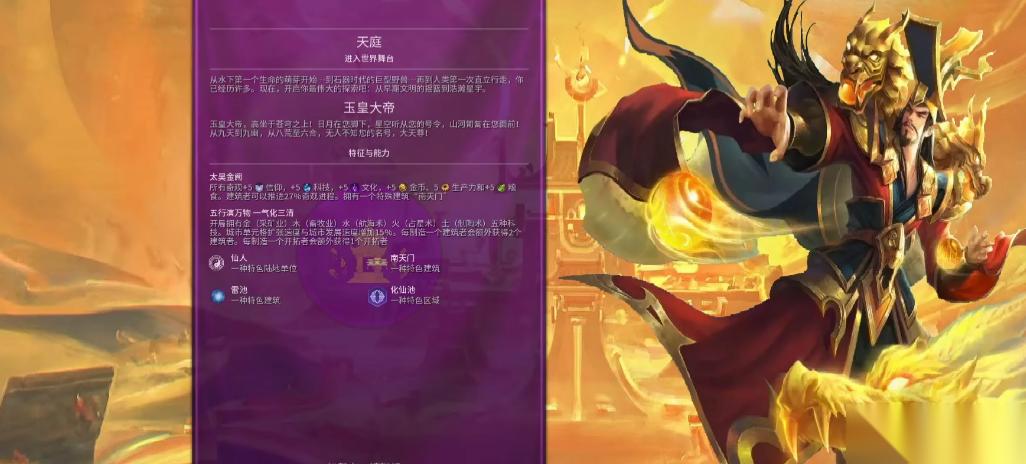 文明6玉皇大帝怎么用
