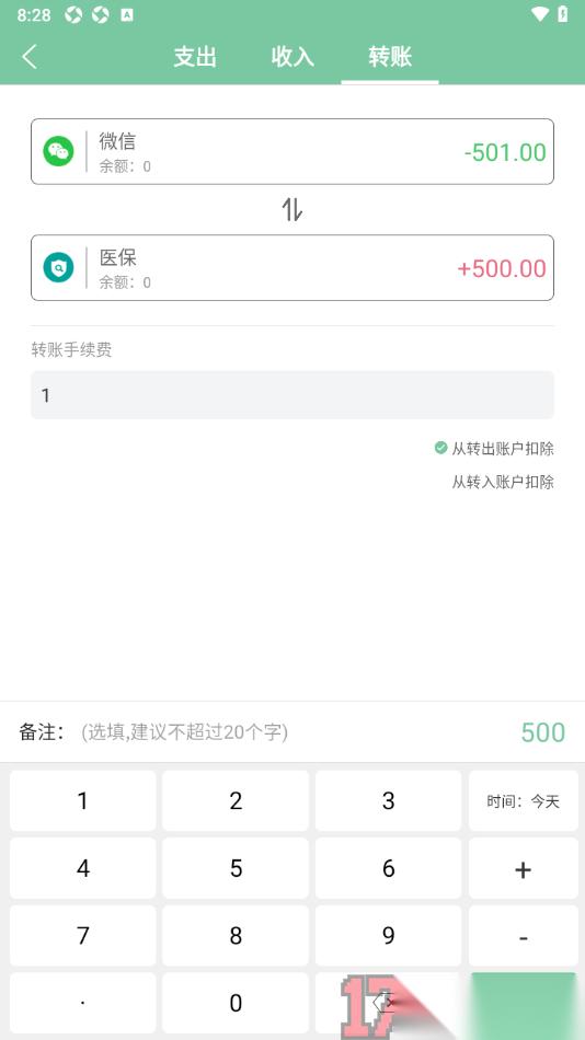 轻便记账手机版新增转账记录的方法