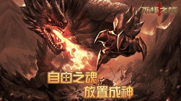 不朽之旅最强流派(2023) 不朽之旅最强流派搭配攻略