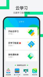 师生通app如何使用