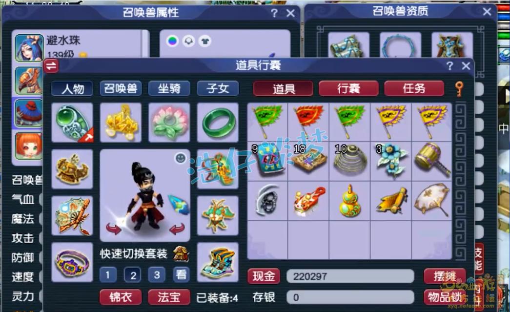 梦幻西游任务129级龙宫装备展示图
