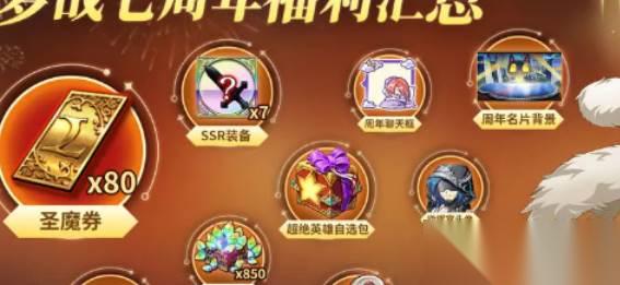 梦幻模拟战七周年