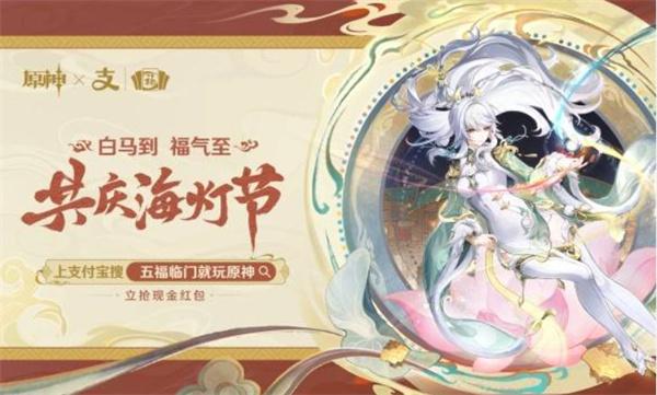 原神2026支付宝集福卡活动参加指南