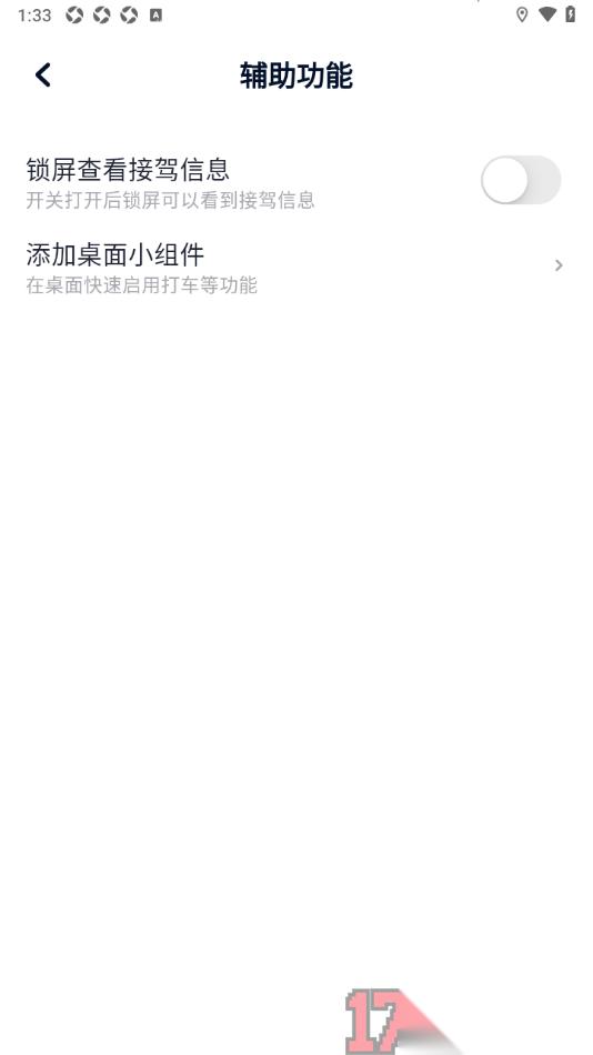 T3出行手机版设置启用锁屏查看接驾信息的方法