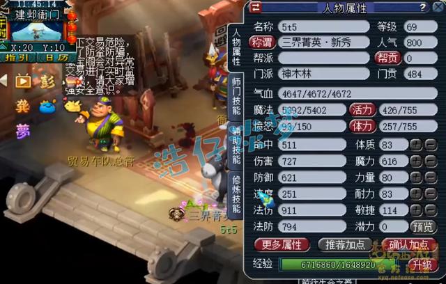 梦幻西游神木林装备选择69级