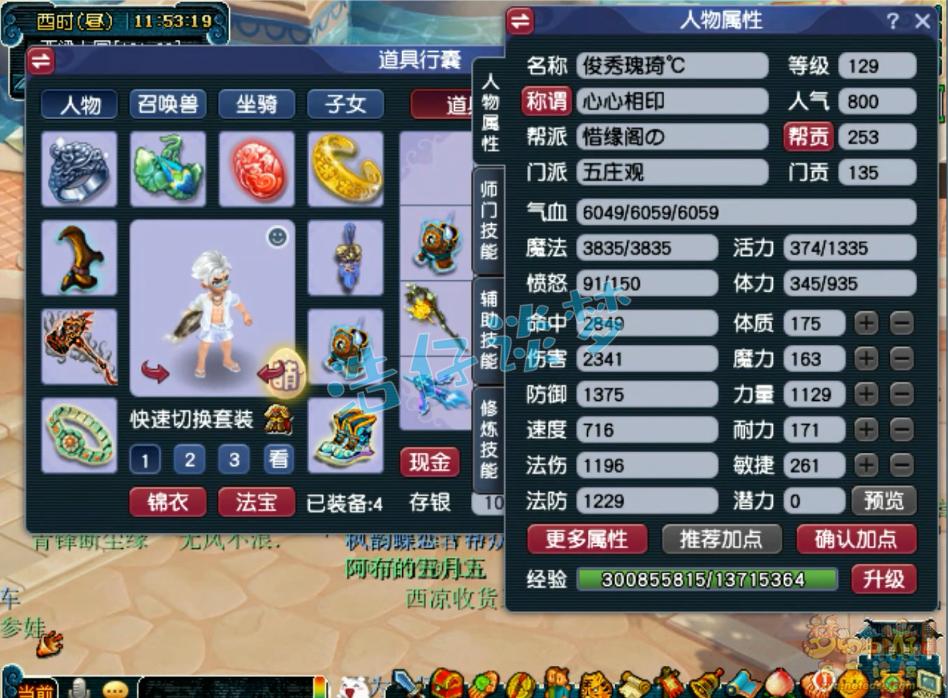 梦幻西游力五庄观129级装备展示图