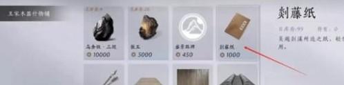 燕云十六声剡藤纸怎么获得