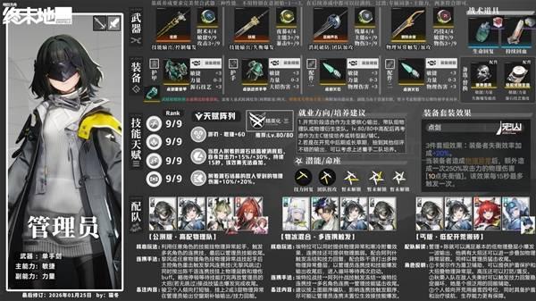 明日方舟终末地管理员培养攻略