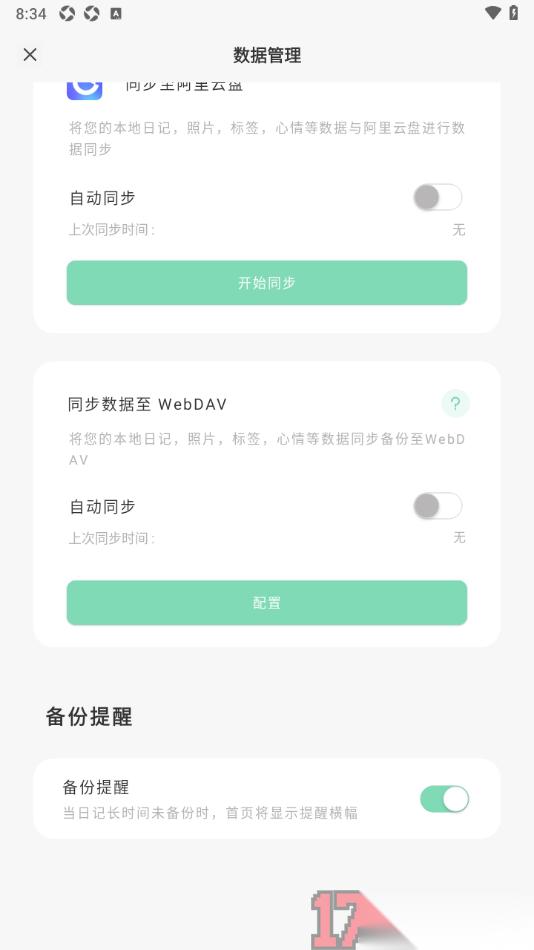 定格日记手机版设置备份提醒功能的方法