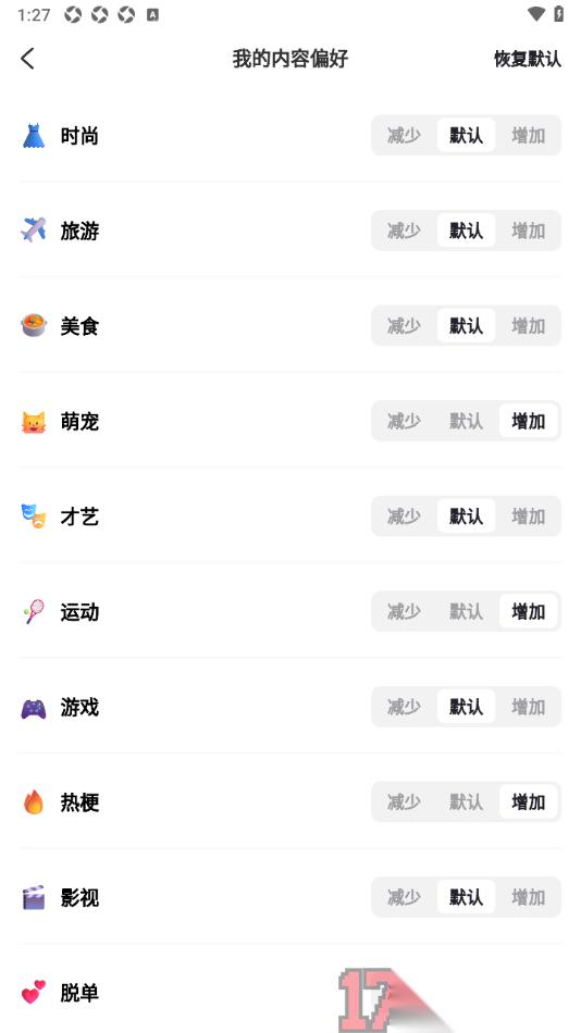 LesPark手机版设置我的阅读内容偏好的方法