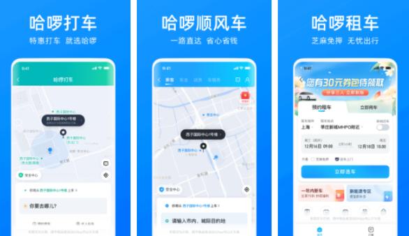 哈啰app怎么找亲子车 哈啰app找亲子车方法