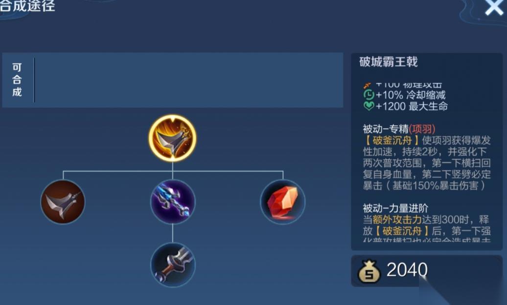 王者荣耀项羽出装顺序怎么排列