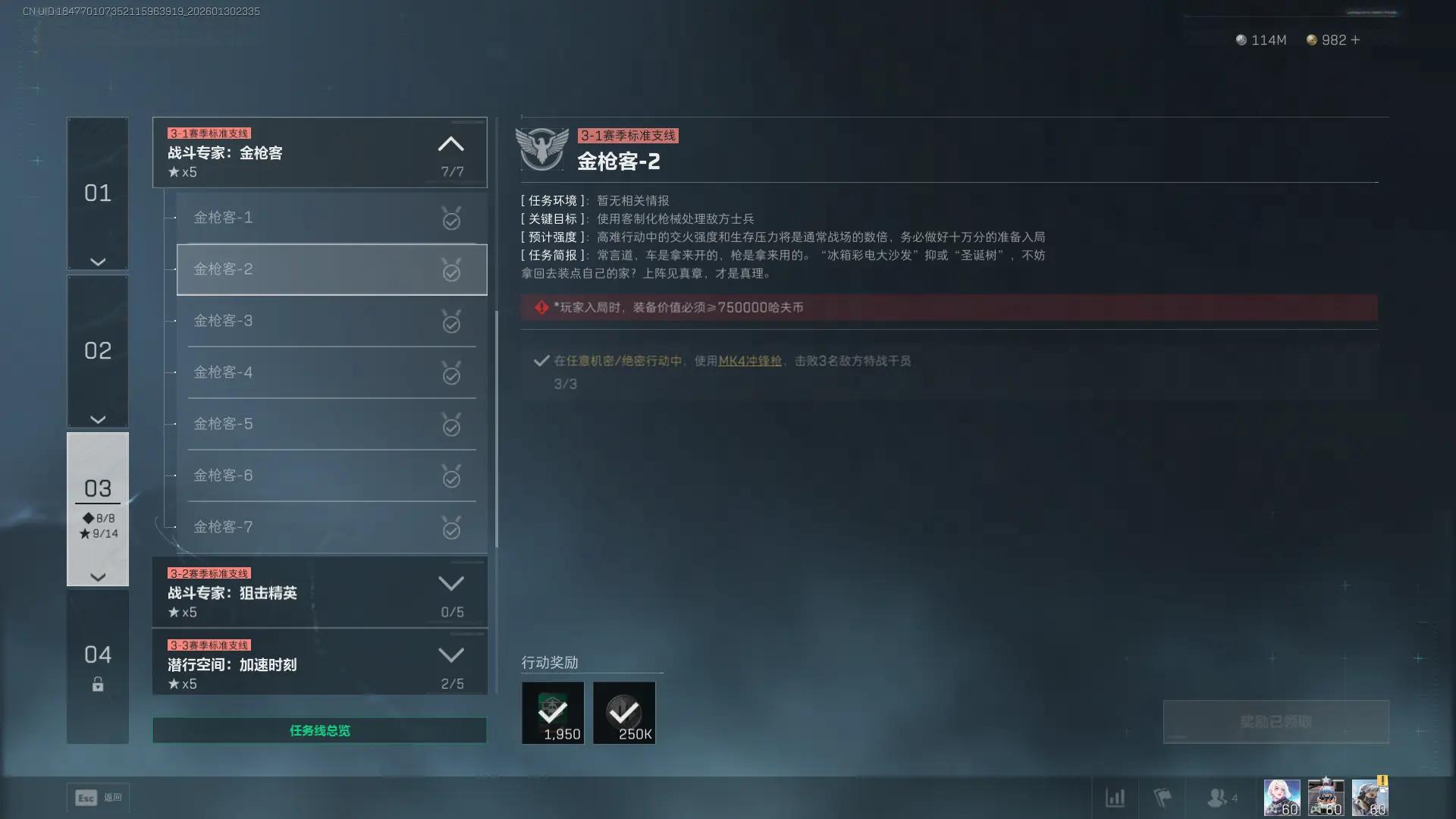 三角洲行动s8金枪客2任务攻略