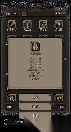 地下城堡2圣灵长袍怎么拿