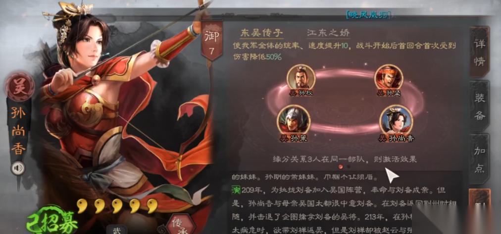 三国志战略版孙尚香怎么搭配