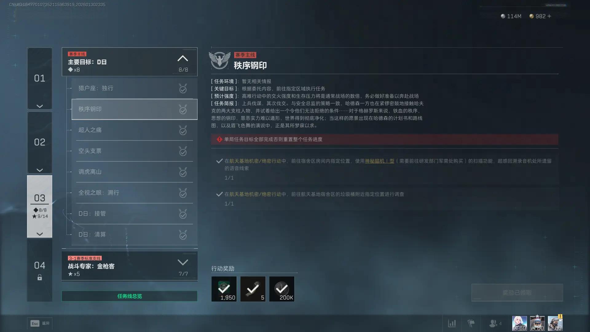 三角洲行动s8秩序钢印任务攻略