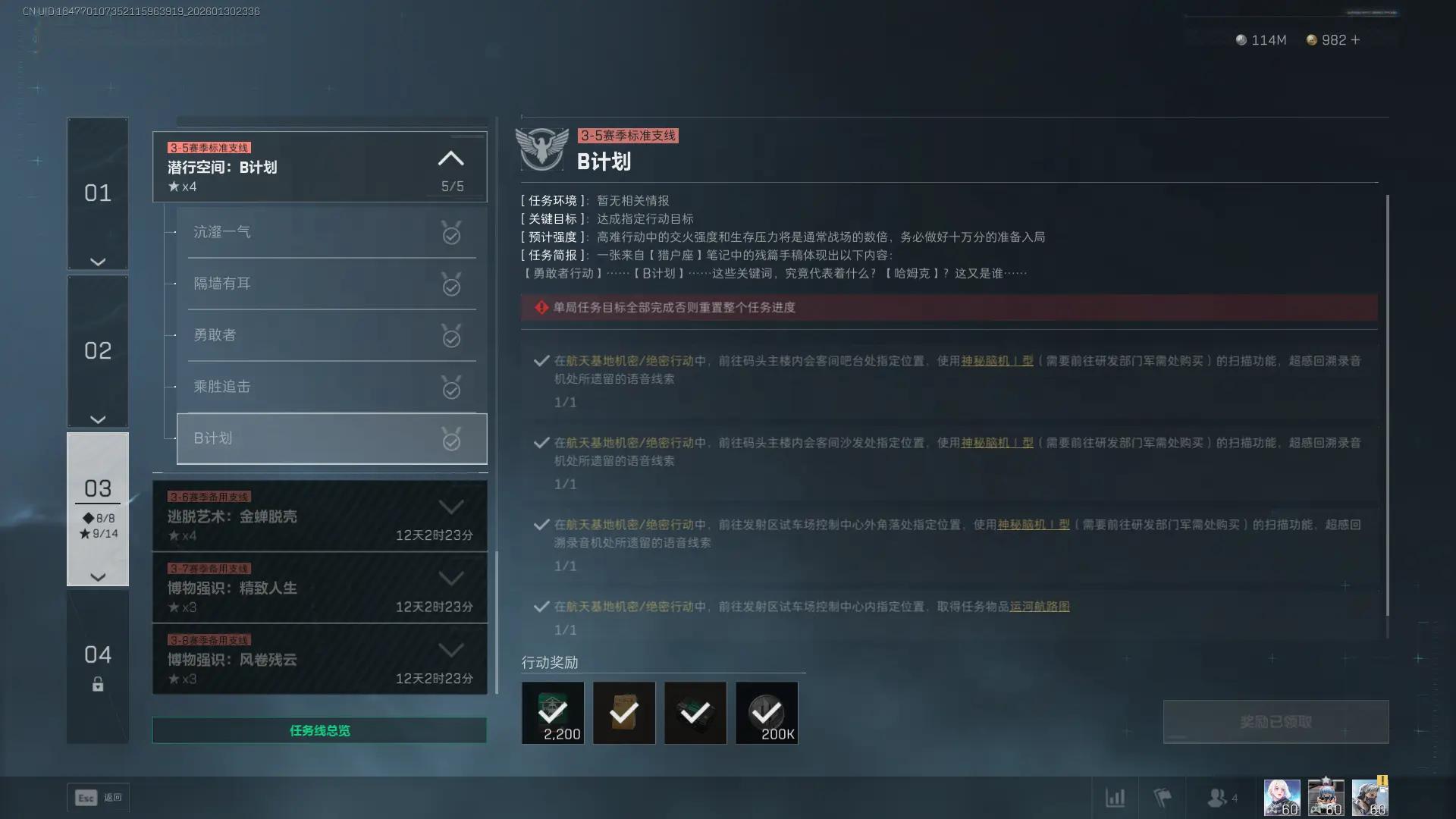 三角洲行动s8B计划任务攻略