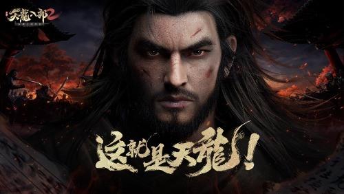 天龙八部2 手游无崖子曝光 全新角色真实设定图